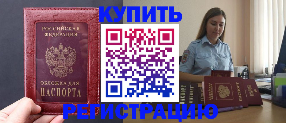 прописка для кредита в Волгореченске