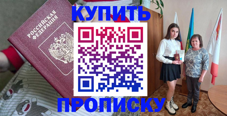 временная регистрация купить в Волгореченске